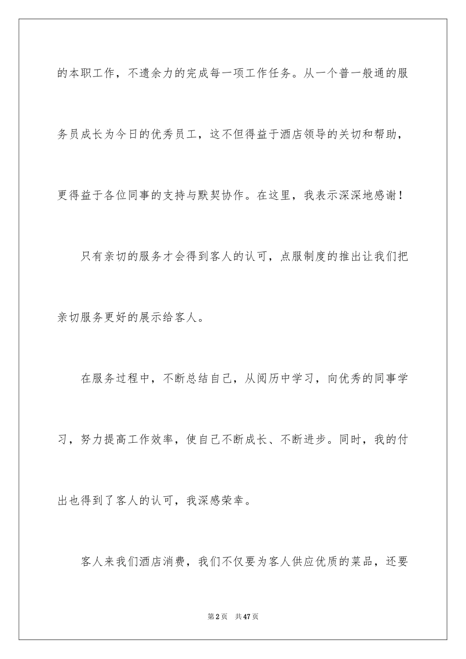 2024优秀员工演讲稿_2636_第2页