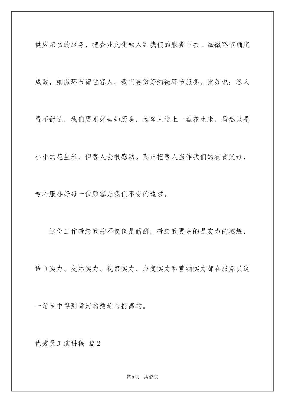 2024优秀员工演讲稿_2636_第3页