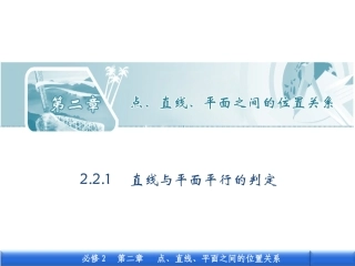_直线与平面平行的判定