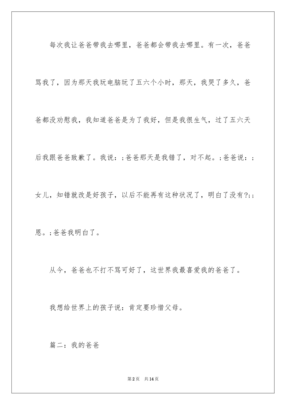 2024作文我的爸爸_第2页