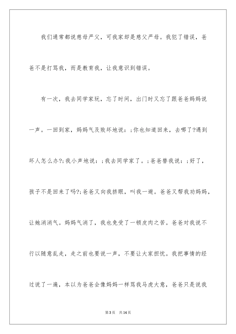 2024作文我的爸爸_第3页