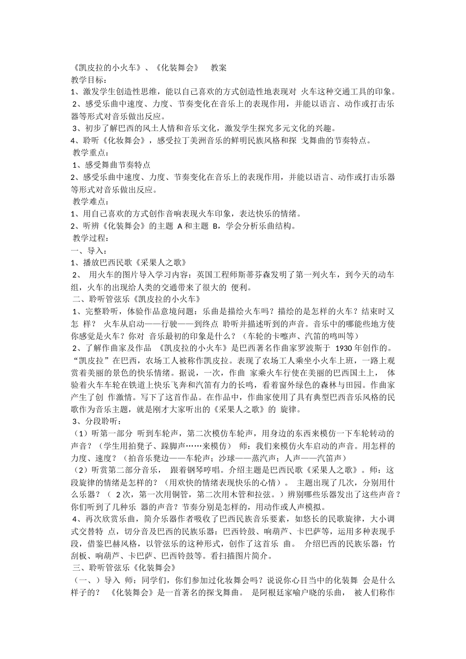 凯皮拉的小火车教学设计_第1页