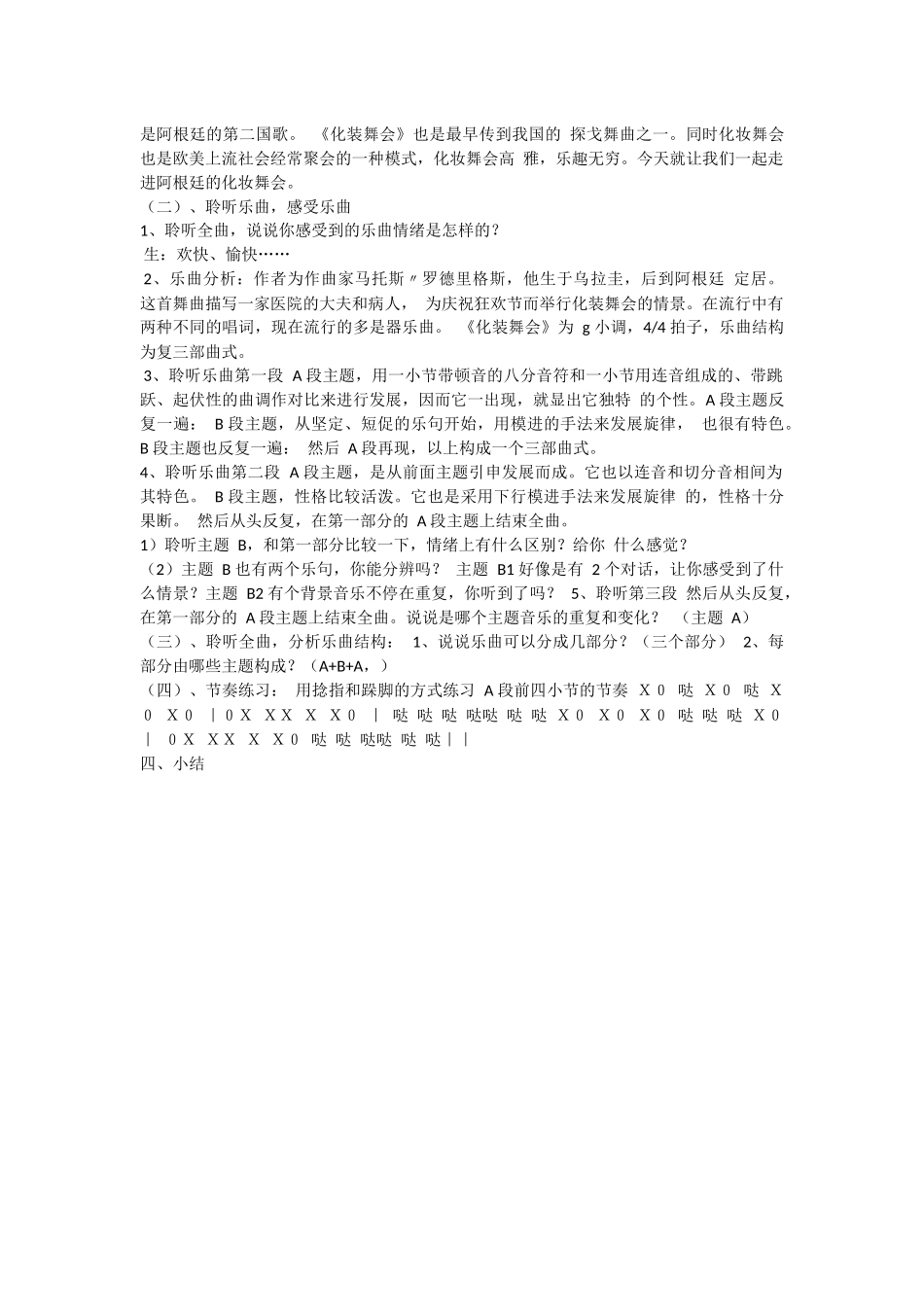 凯皮拉的小火车教学设计_第2页
