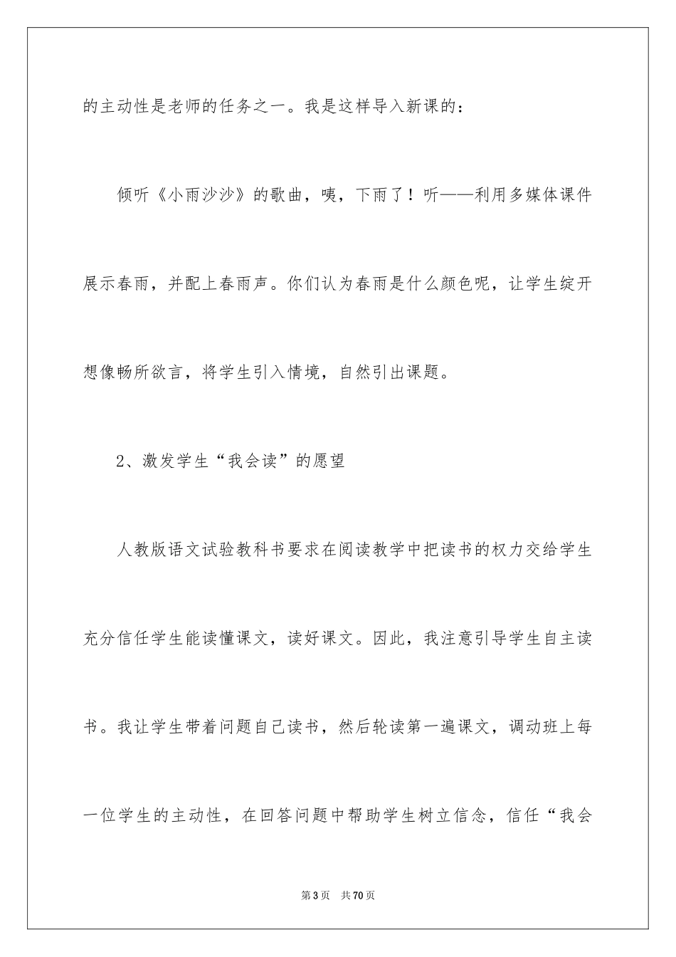 2024《春雨的色彩》教学反思_5_第3页