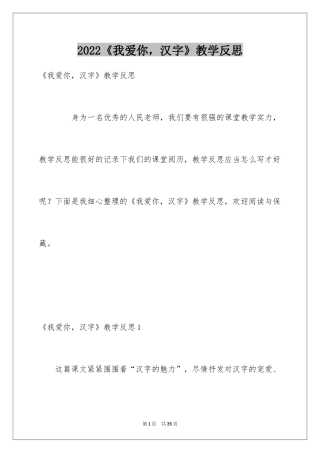 2024《我爱你，汉字》教学反思