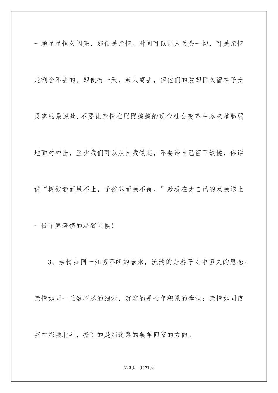 2024亲情的优美段落_11_第2页