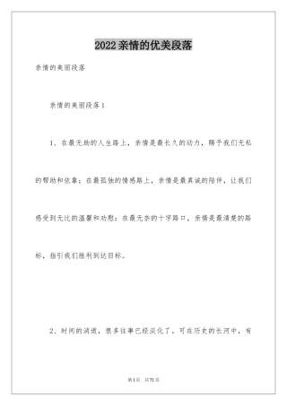 2024亲情的优美段落_11