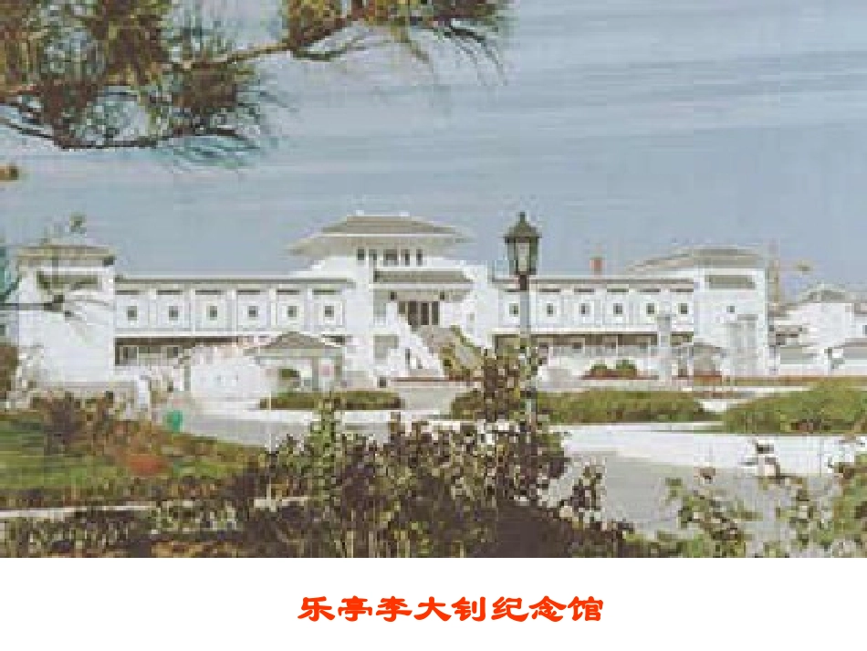 《十六年前的回忆》课件 (2)_第3页