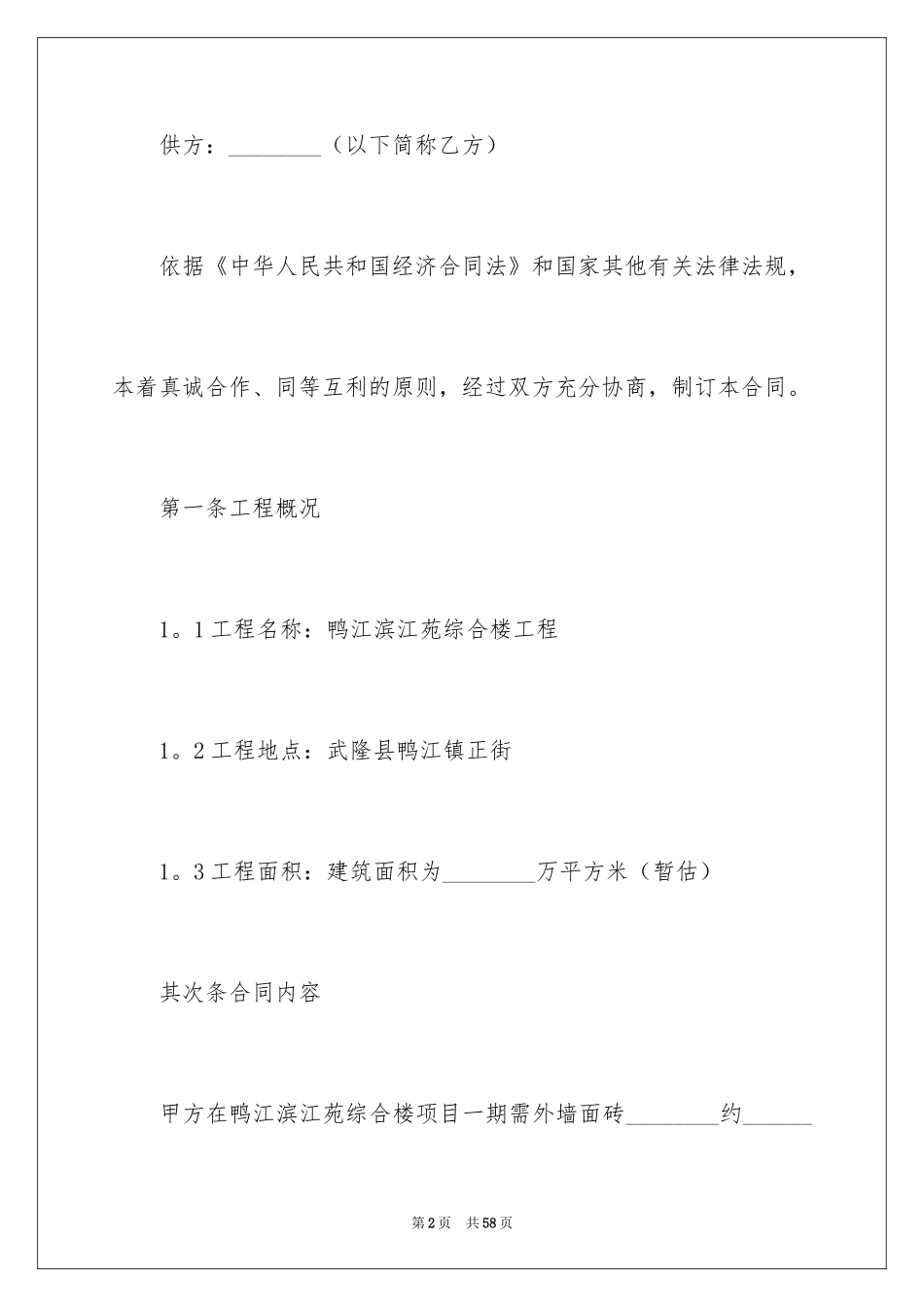 2024供货合同_第2页