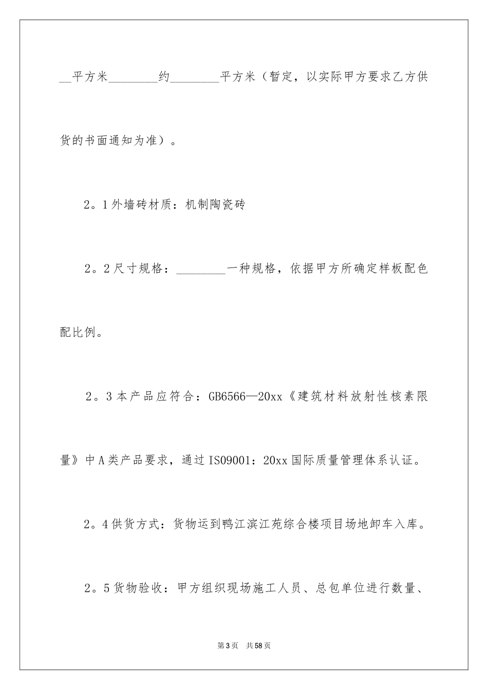 2024供货合同_第3页