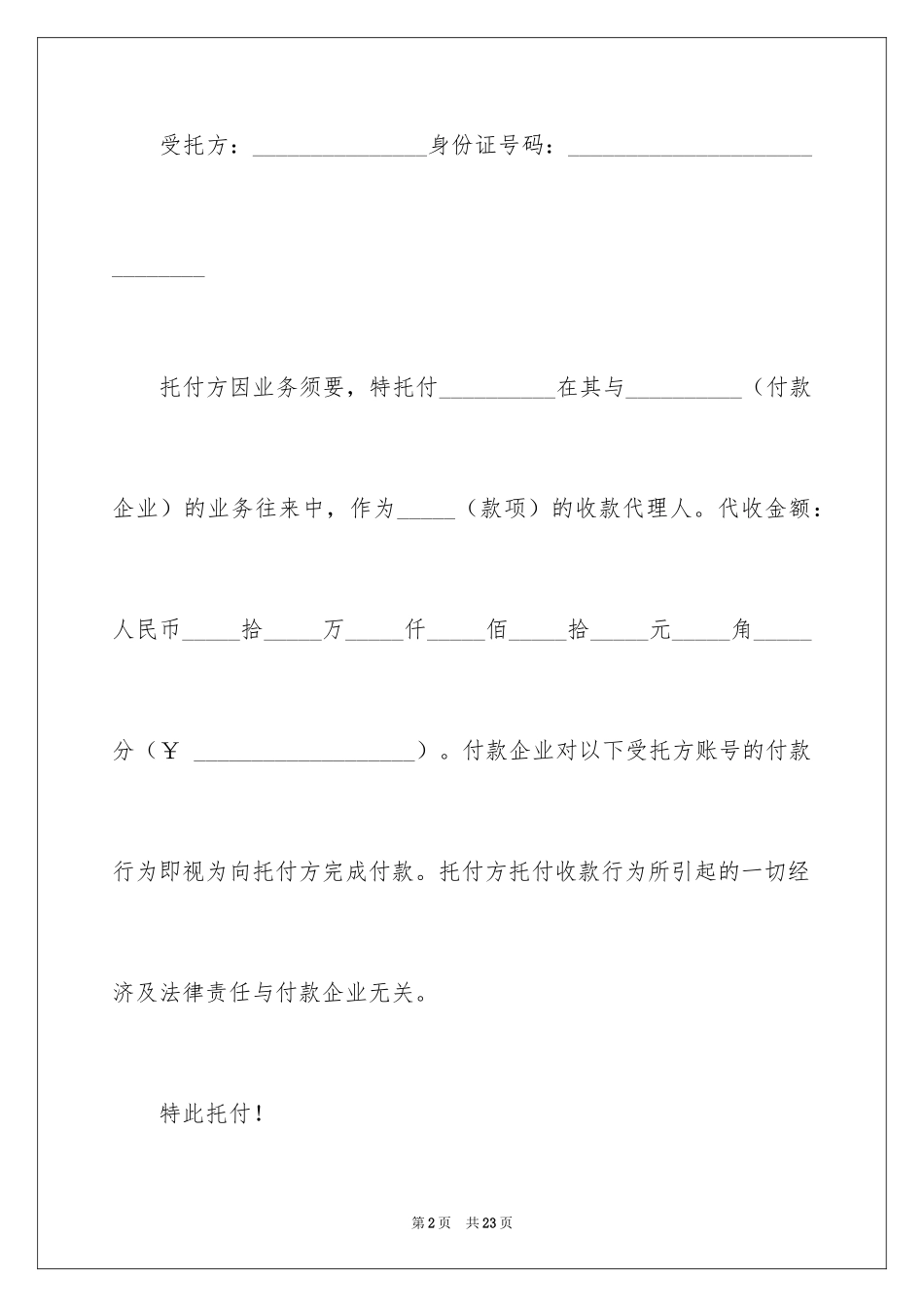 2024企业授权委托书_148_第2页