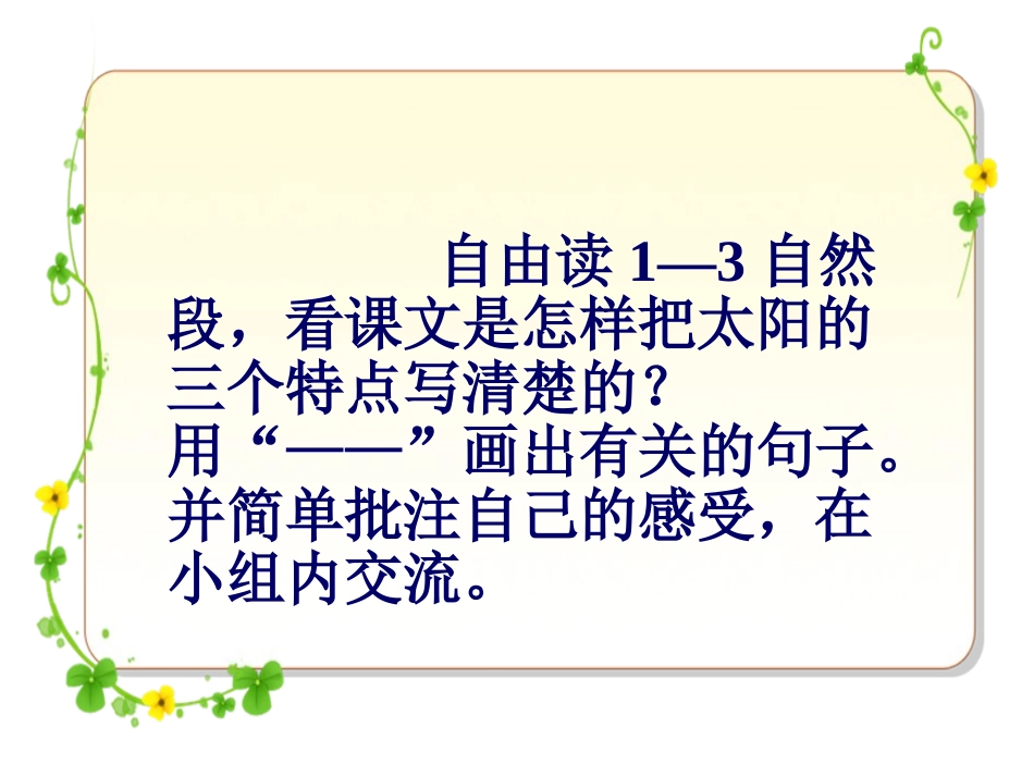 《太阳》课件1 (2)_第3页