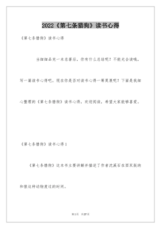 2024《第七条猎狗》读书心得_1
