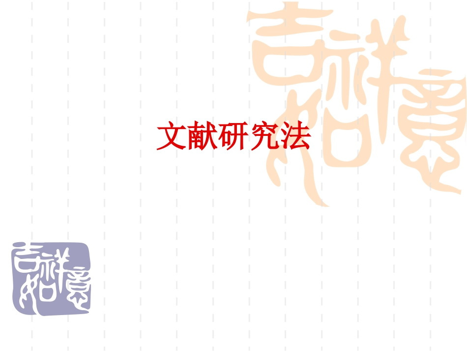 教育科研课题研究基本方法_第3页