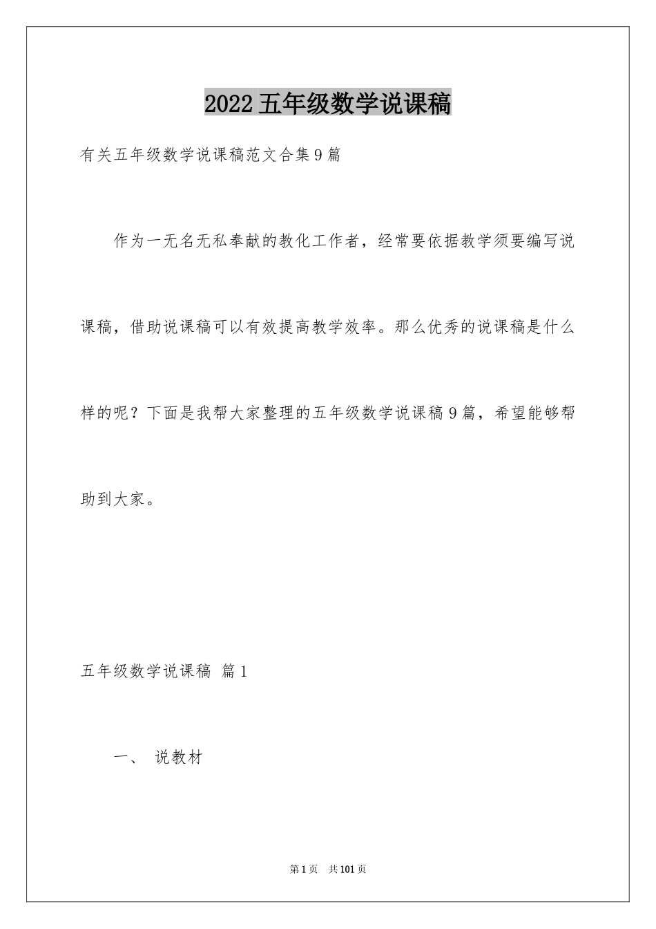 2024五年级数学说课稿_80_第1页