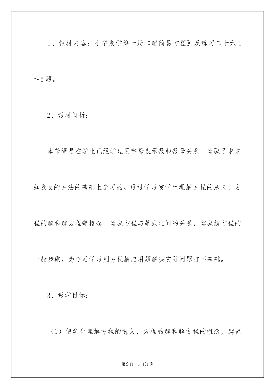 2024五年级数学说课稿_80_第2页