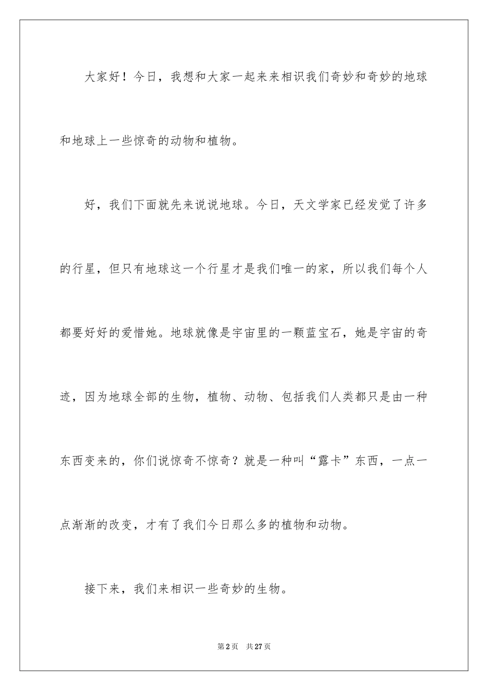 2024中学生演讲稿_1662_第2页