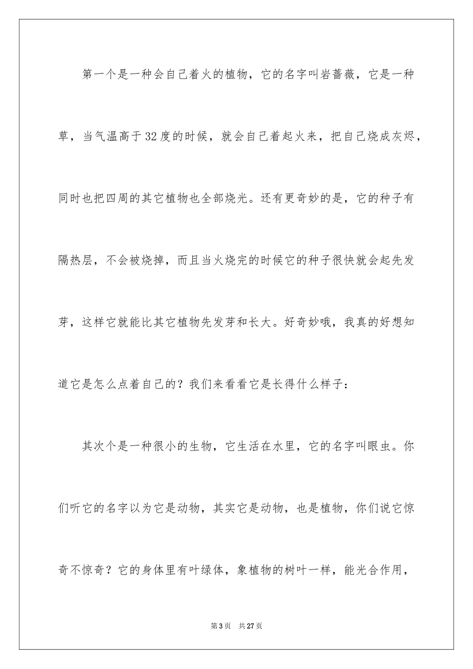 2024中学生演讲稿_1662_第3页
