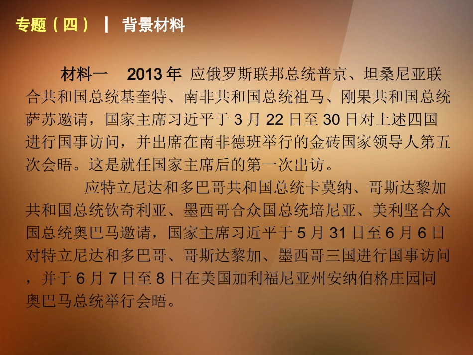 2014中考政治一轮专题专题《国情教育》（背景点题）课件湘教版_第2页