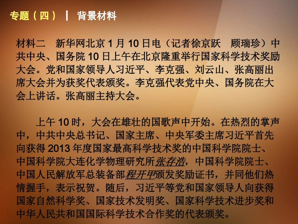 2014中考政治一轮专题专题《国情教育》（背景点题）课件湘教版_第3页