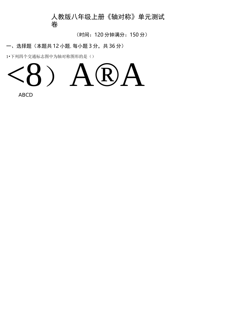数学八年级上册《轴对称》单元测试卷含答案_第1页