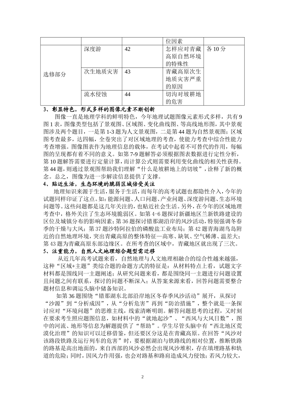 2014年湖南地理高考试卷分析及教学反思_第2页