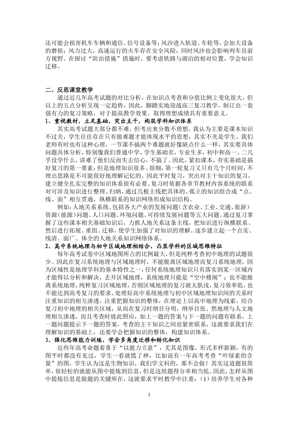 2014年湖南地理高考试卷分析及教学反思_第3页