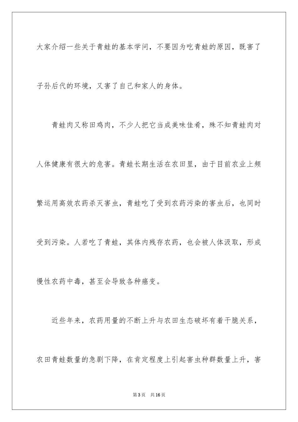2024保护青蛙倡议书_12_第3页