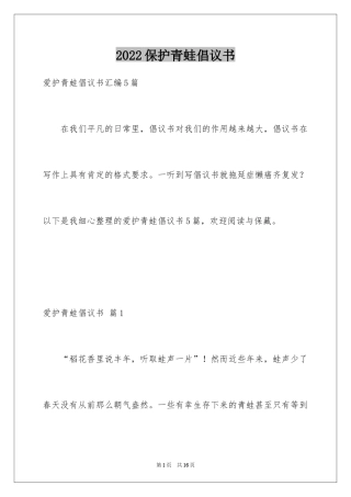 2024保护青蛙倡议书_12