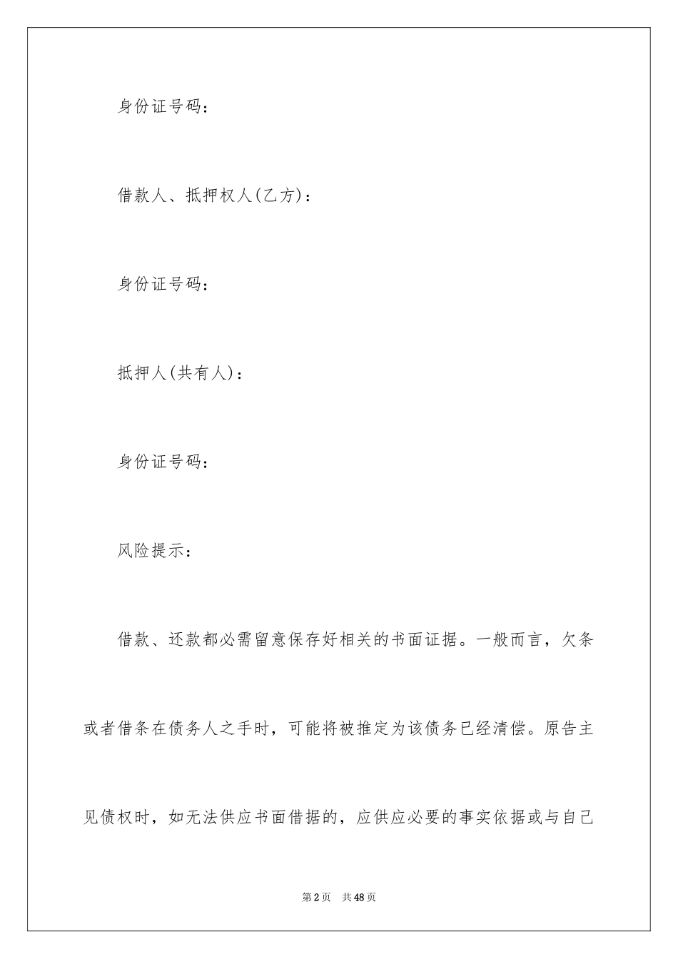 2024不动产抵押合同_4_第2页