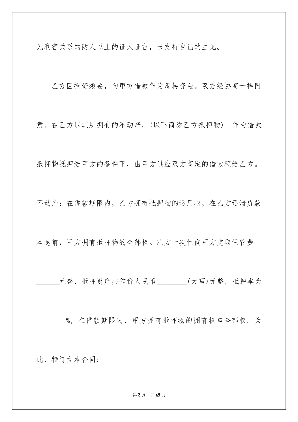 2024不动产抵押合同_4_第3页