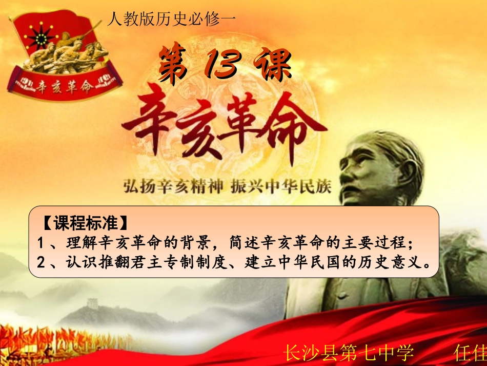 第13课辛亥革命 (2)_第3页