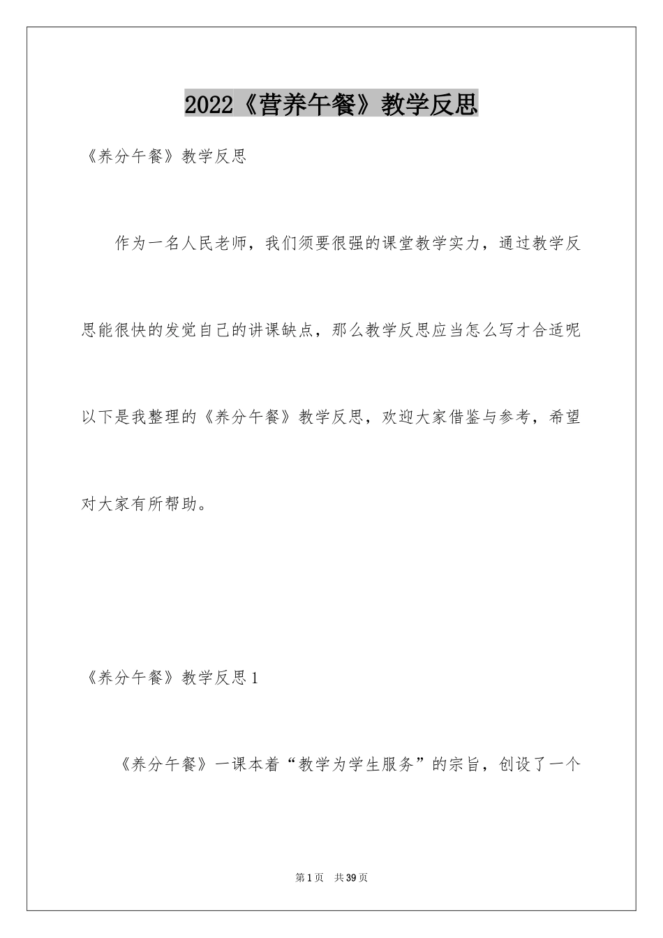 2024《营养午餐》教学反思_1_第1页