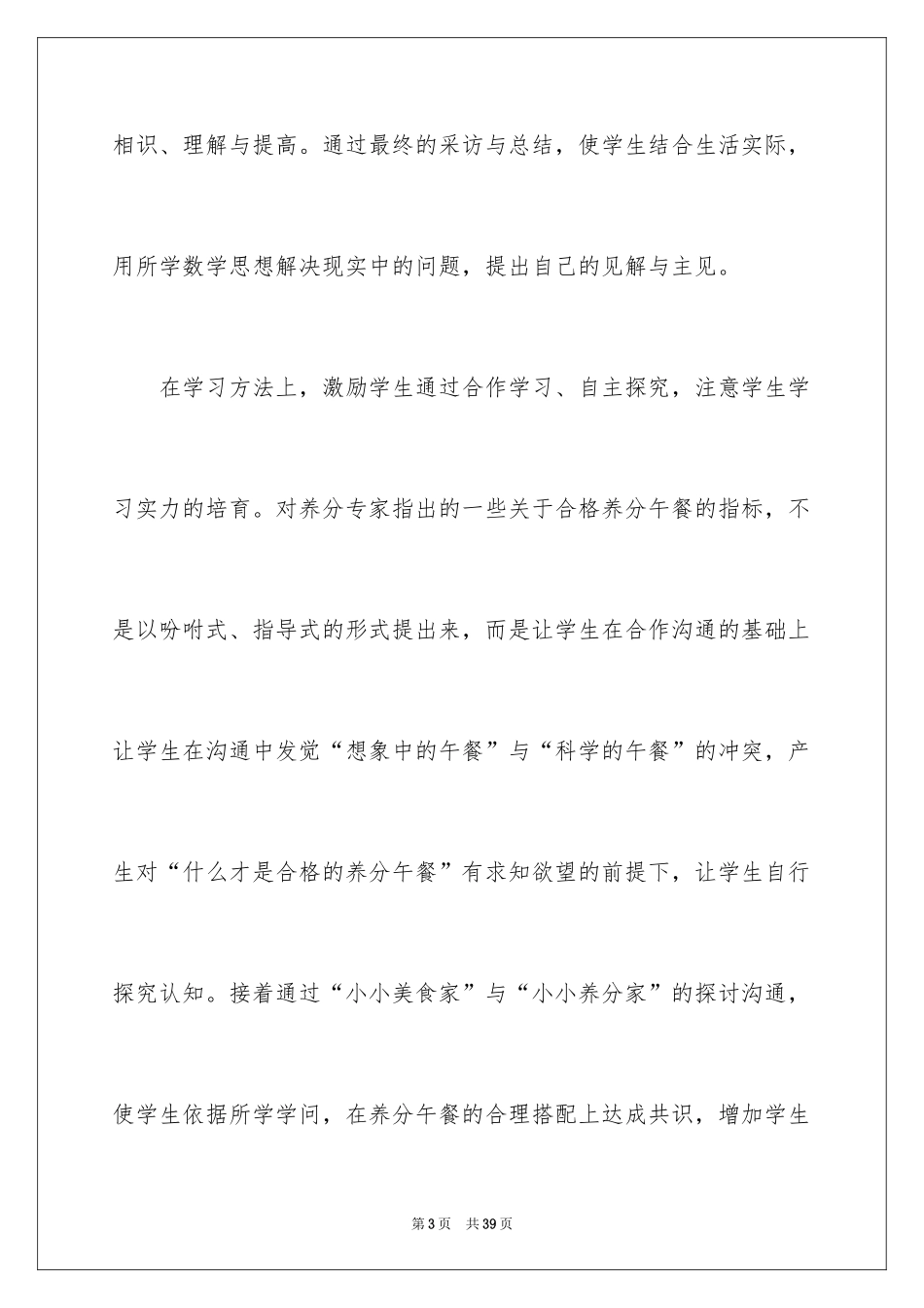2024《营养午餐》教学反思_1_第3页