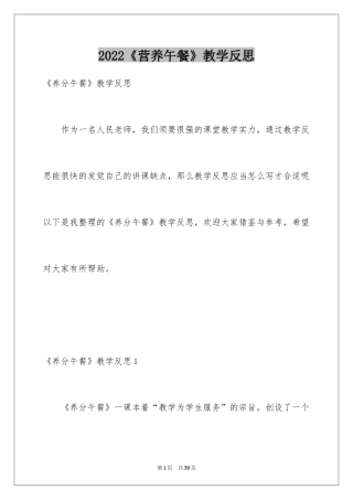 2024《营养午餐》教学反思_1