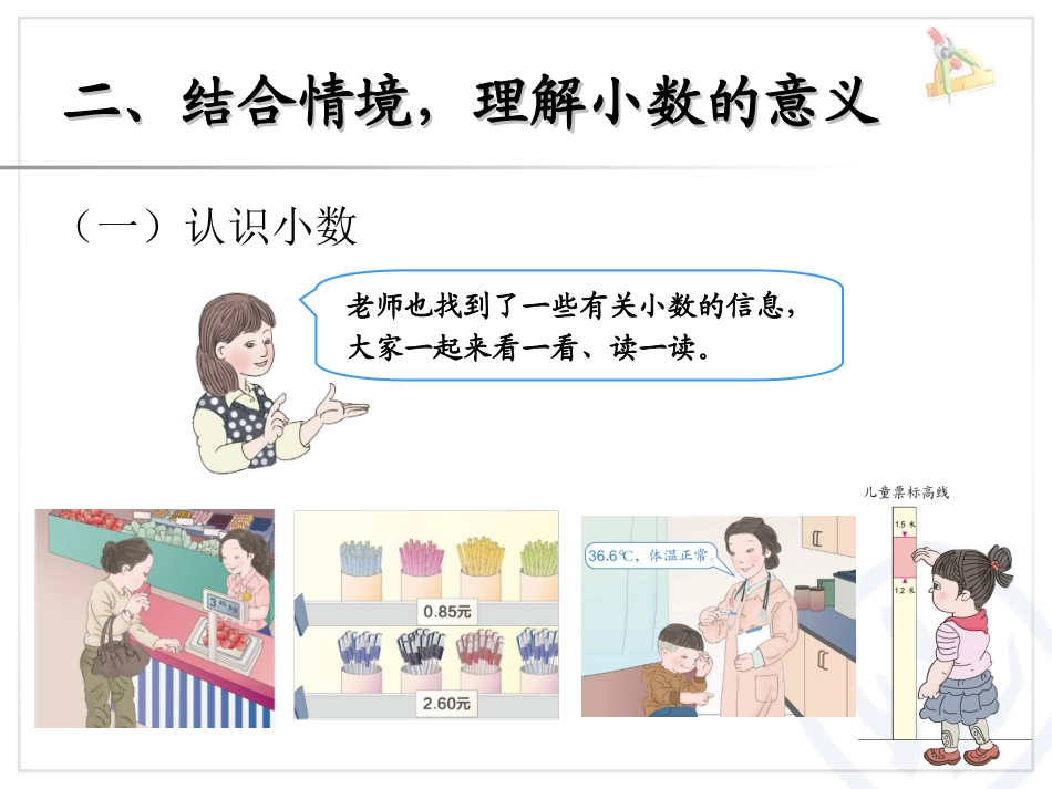 认识小数 (2)_第3页