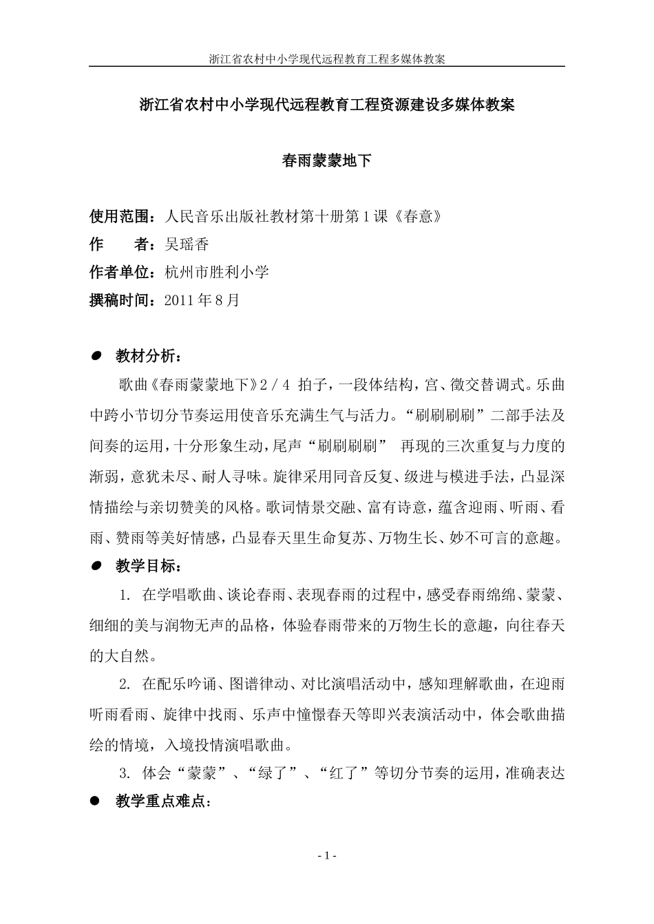 春雨蒙蒙地下_第1页