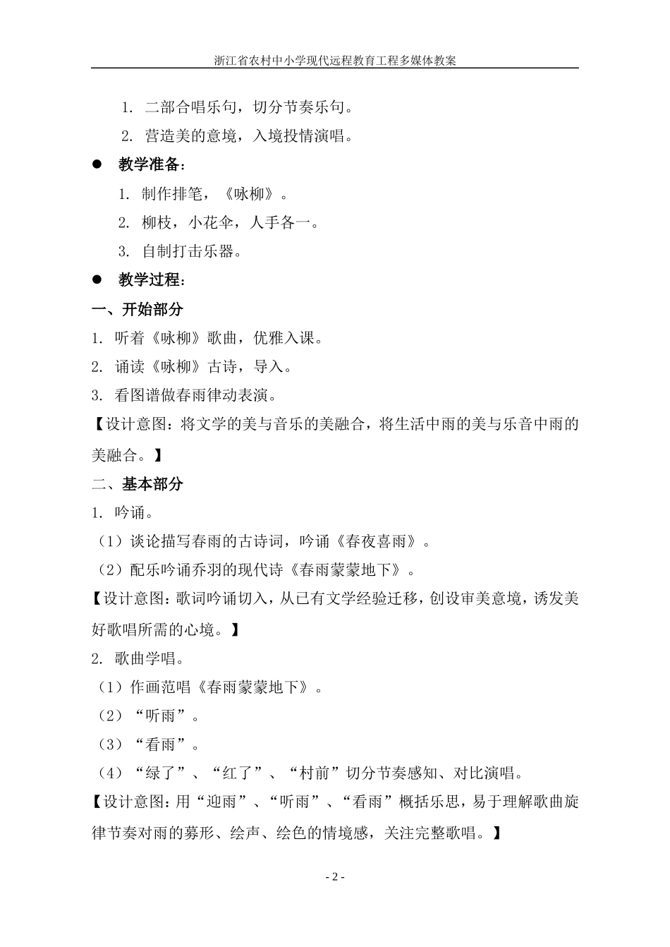 春雨蒙蒙地下_第2页