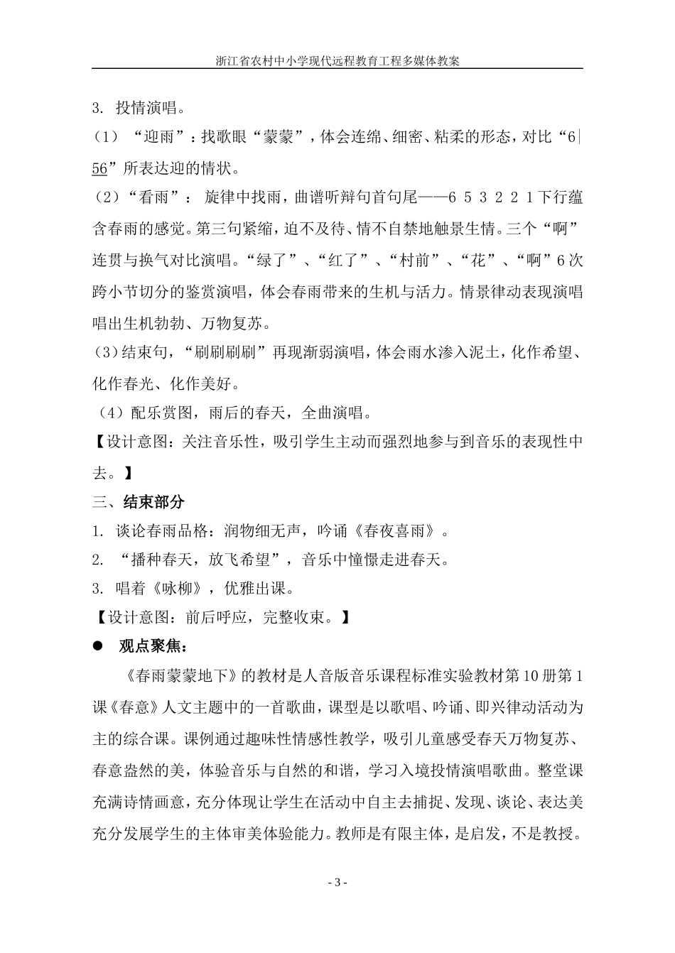 春雨蒙蒙地下_第3页