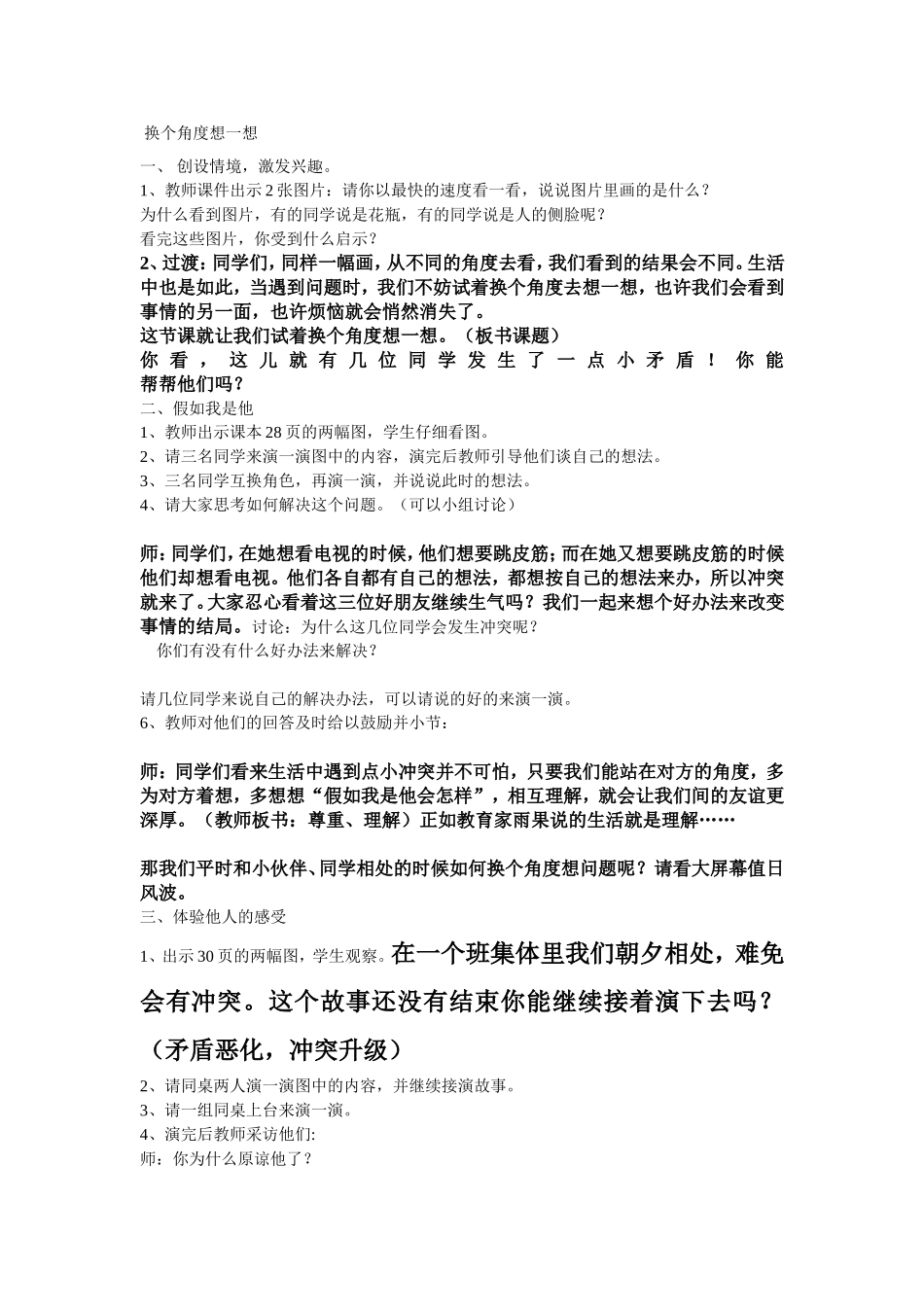 品德与社会三年级下册换个角度想一想教学资源_第1页
