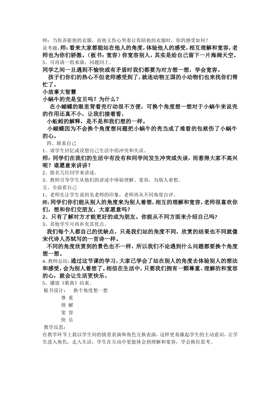 品德与社会三年级下册换个角度想一想教学资源_第2页