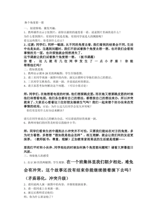 品德与社会三年级下册换个角度想一想教学资源