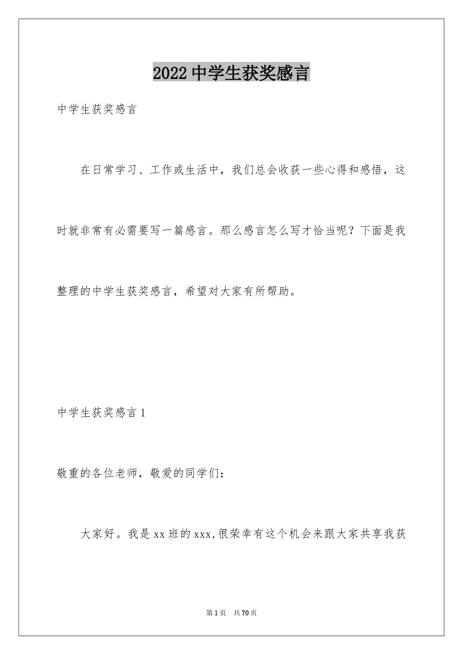 2024中学生获奖感言_2_第1页