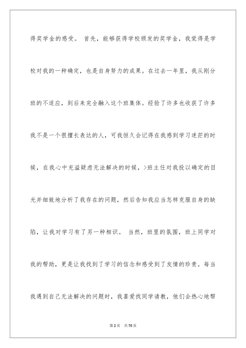 2024中学生获奖感言_2_第2页