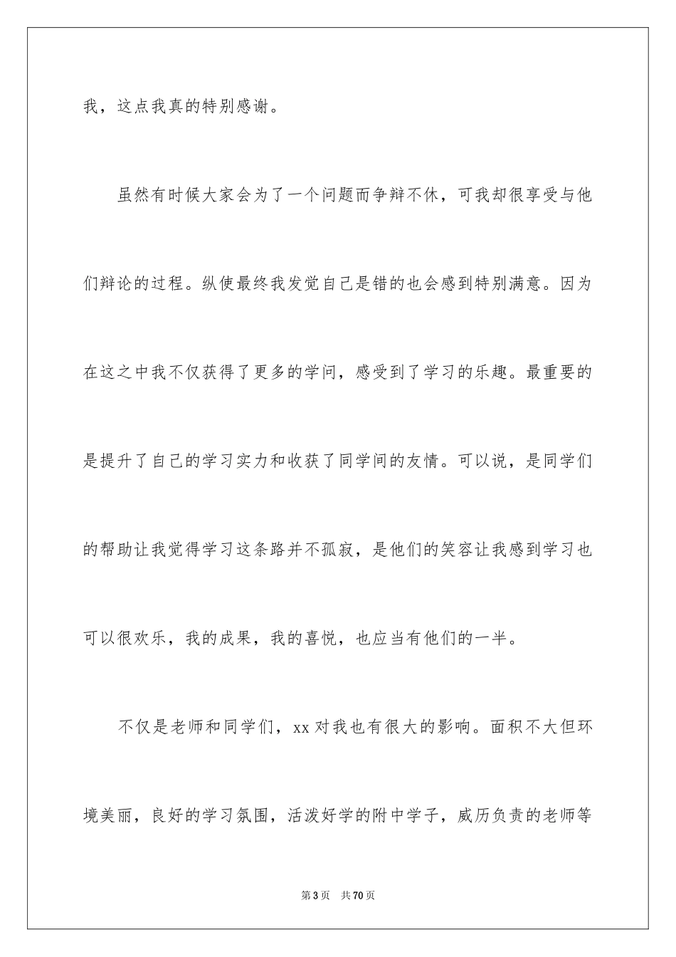 2024中学生获奖感言_2_第3页