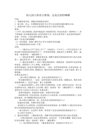 幼儿园大班语言教案：总是迟到的嘟嘟