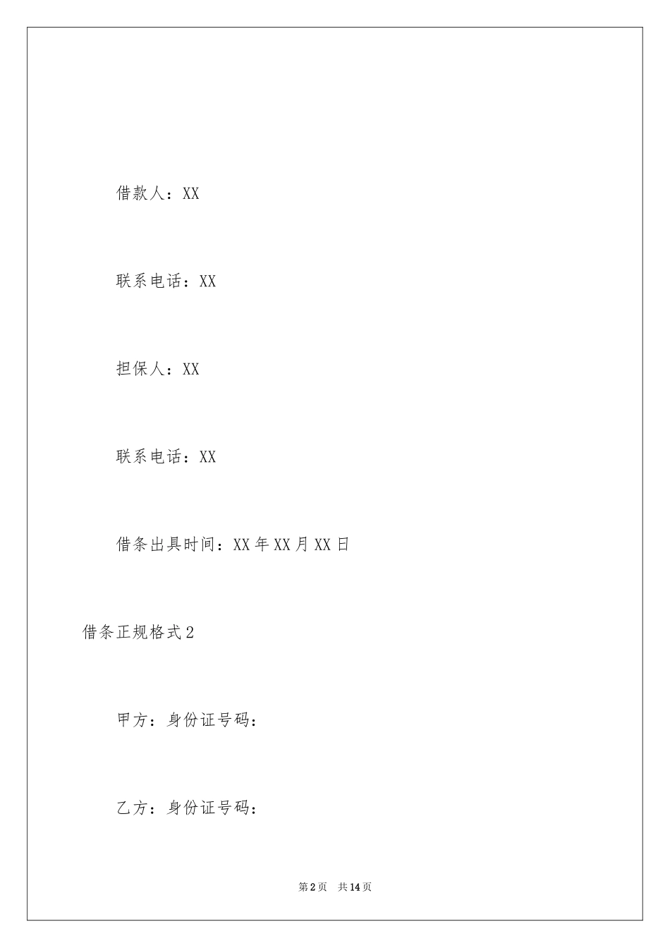 2024借条正规格式_3_第2页
