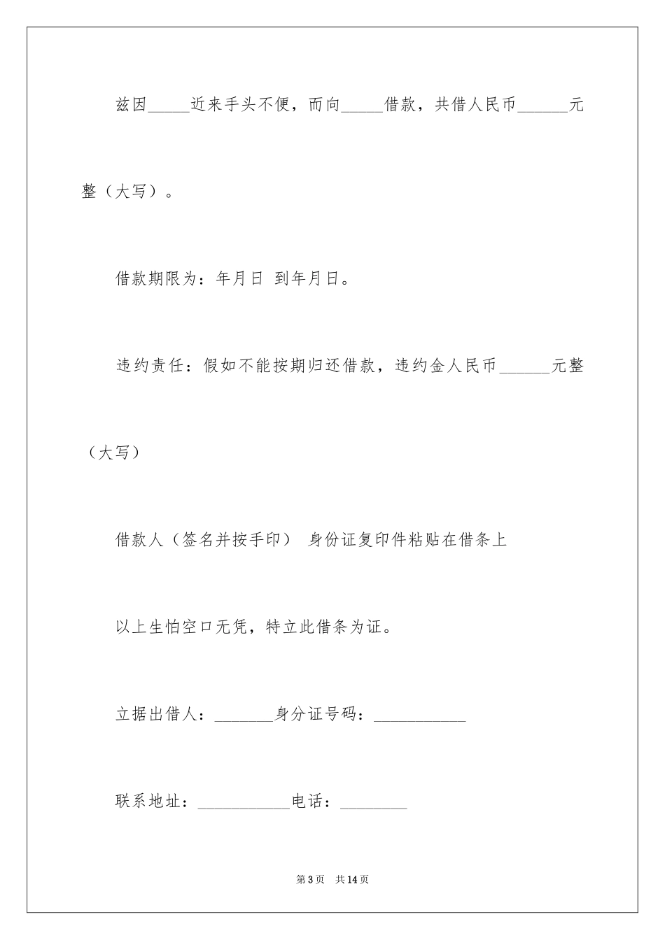 2024借条正规格式_3_第3页