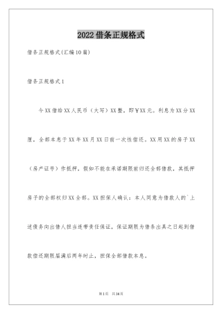 2024借条正规格式_3