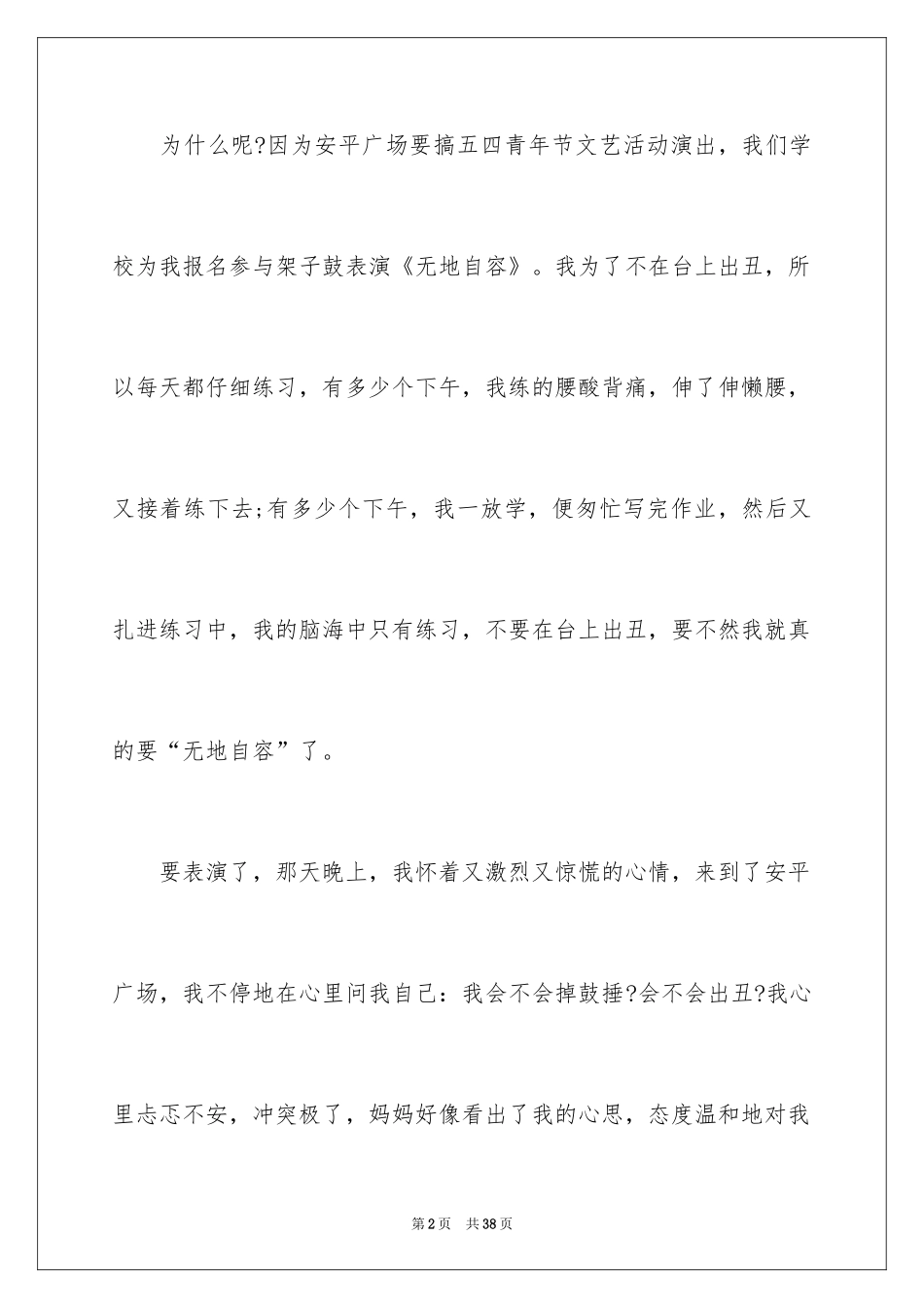 2024五四青年节演讲稿_63_第2页